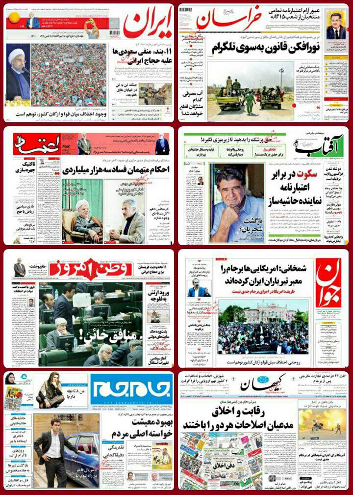 صفحه نخست روزنامه های امروز سه شنبه 11 خرداد